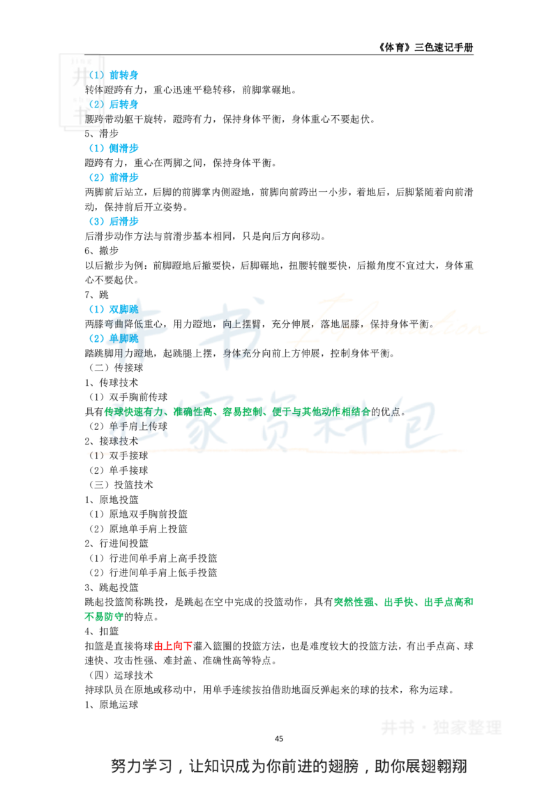 初中体育与健康王炸秘籍6_教资_初高中2026教资_25下教师资格证_科三初中各科资料汇总_初中体育与健康王炸秘籍