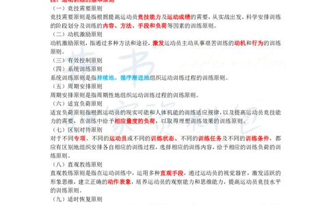 初中体育与健康王炸秘籍6_教资_初高中2026教资_25下教师资格证_科三初中各科资料汇总_初中体育与健康王炸秘籍