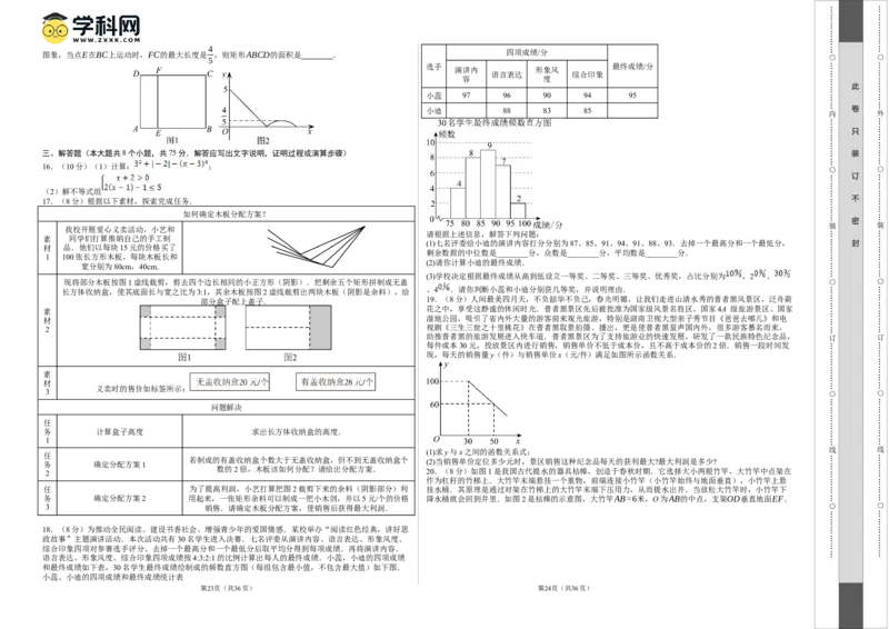 2024年中考押题预测卷01（辽宁卷）-数学（考试版）A3_2数学总复习_赠送：2024中考模拟题数学_押题预测_2024年中考押题预测卷01（辽宁卷）-数学（含考试版、全解全析、参考答案、答题卡）