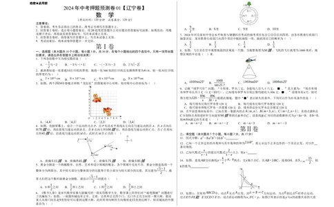 2024年中考押题预测卷01（辽宁卷）-数学（考试版）A3_2数学总复习_赠送：2024中考模拟题数学_押题预测_2024年中考押题预测卷01（辽宁卷）-数学（含考试版、全解全析、参考答案、答题卡）