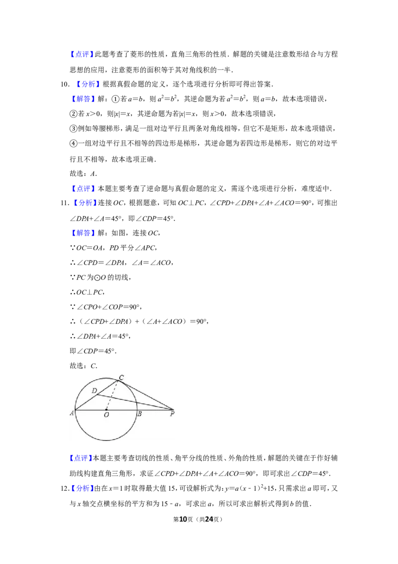 2011年内蒙古包头市中考数学试卷_中考真题_2.数学中考真题2015-2024年_地区卷_内蒙古_内蒙古包头数学11-22