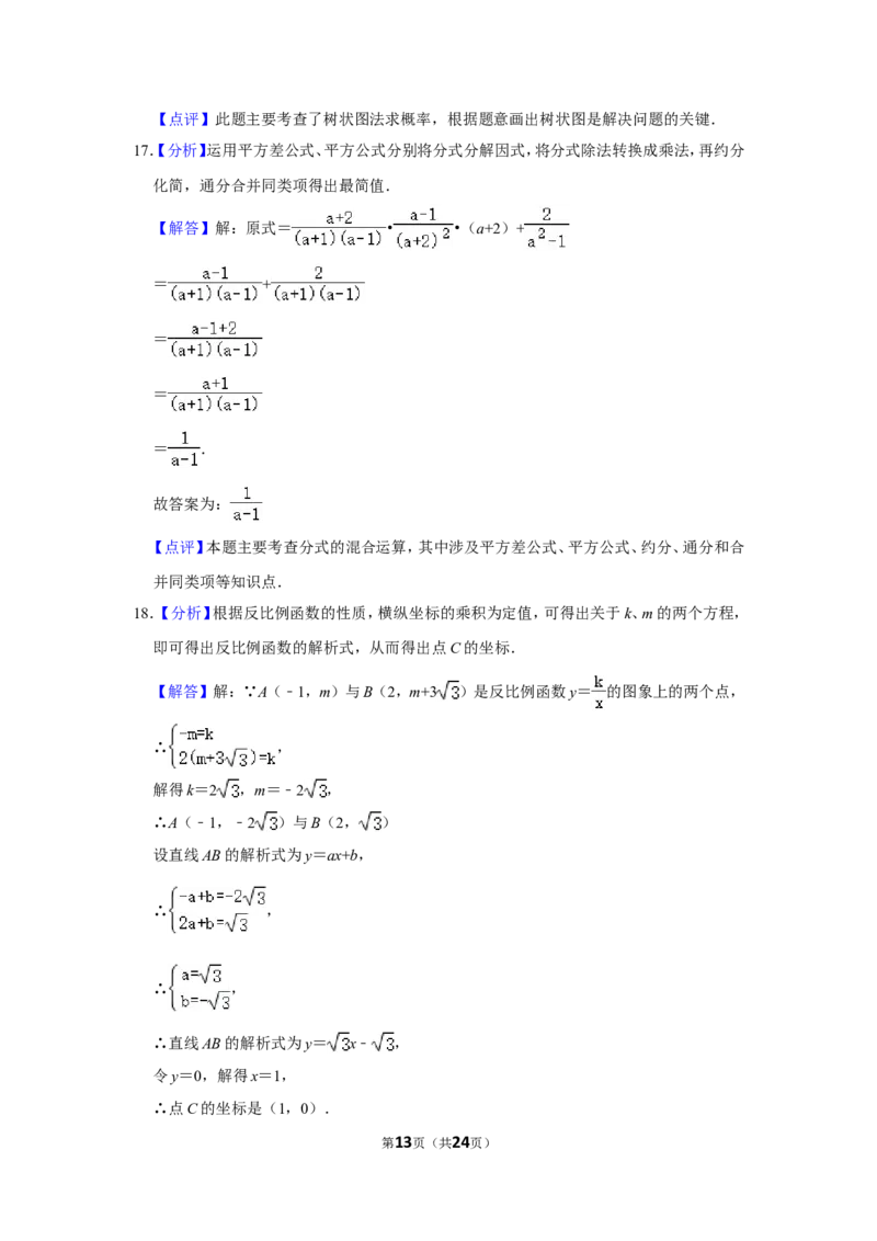 2011年内蒙古包头市中考数学试卷_中考真题_2.数学中考真题2015-2024年_地区卷_内蒙古_内蒙古包头数学11-22