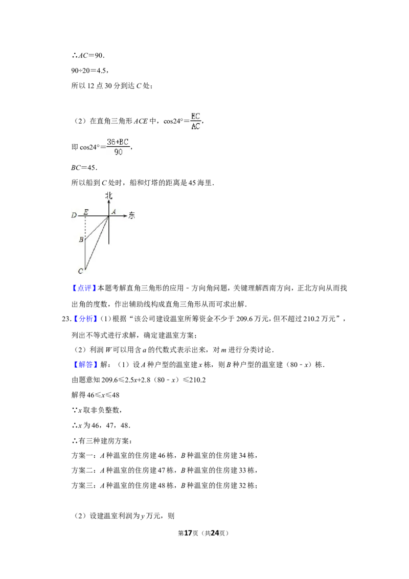 2011年内蒙古包头市中考数学试卷_中考真题_2.数学中考真题2015-2024年_地区卷_内蒙古_内蒙古包头数学11-22