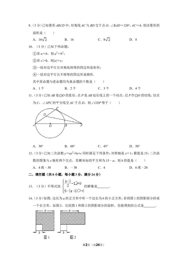 2011年内蒙古包头市中考数学试卷_中考真题_2.数学中考真题2015-2024年_地区卷_内蒙古_内蒙古包头数学11-22
