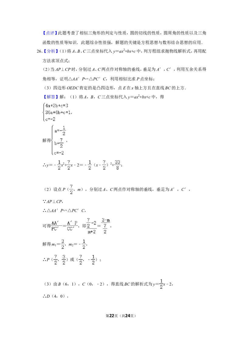 2011年内蒙古包头市中考数学试卷_中考真题_2.数学中考真题2015-2024年_地区卷_内蒙古_内蒙古包头数学11-22