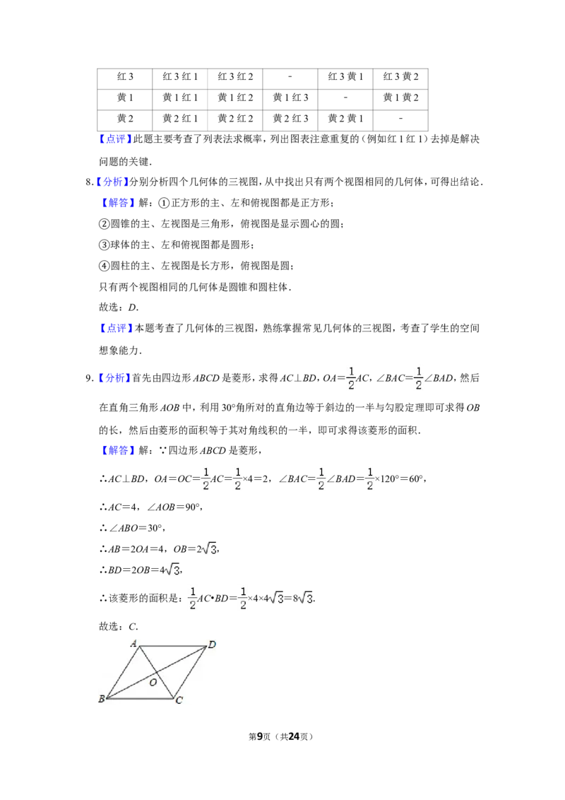 2011年内蒙古包头市中考数学试卷_中考真题_2.数学中考真题2015-2024年_地区卷_内蒙古_内蒙古包头数学11-22