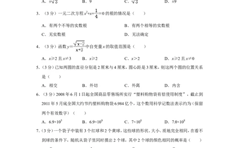 2011年内蒙古包头市中考数学试卷_中考真题_2.数学中考真题2015-2024年_地区卷_内蒙古_内蒙古包头数学11-22