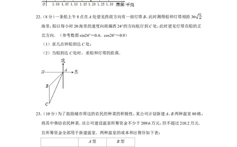 2011年内蒙古包头市中考数学试卷_中考真题_2.数学中考真题2015-2024年_地区卷_内蒙古_内蒙古包头数学11-22