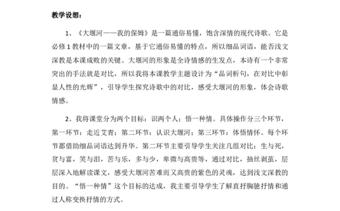06.1《大堰河──我的保姆》教案_4-教培资料-26年最新资料-同步更新_初中高中教资_03科三专项（进去保存报考的学科即可）_02科三专项（笔记真题思维导图教学设计版本二）