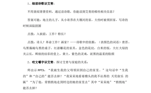 06.1《大堰河──我的保姆》教案_4-教培资料-26年最新资料-同步更新_初中高中教资_03科三专项（进去保存报考的学科即可）_02科三专项（笔记真题思维导图教学设计版本二）
