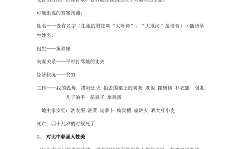 06.1《大堰河──我的保姆》教案_4-教培资料-26年最新资料-同步更新_初中高中教资_03科三专项（进去保存报考的学科即可）_02科三专项（笔记真题思维导图教学设计版本二）