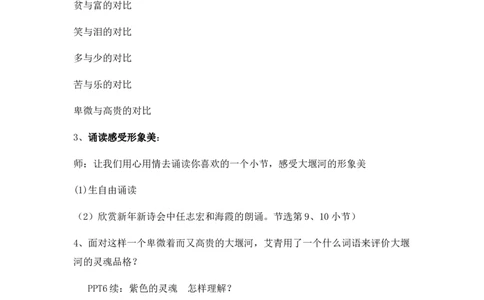 06.1《大堰河──我的保姆》教案_4-教培资料-26年最新资料-同步更新_初中高中教资_03科三专项（进去保存报考的学科即可）_02科三专项（笔记真题思维导图教学设计版本二）