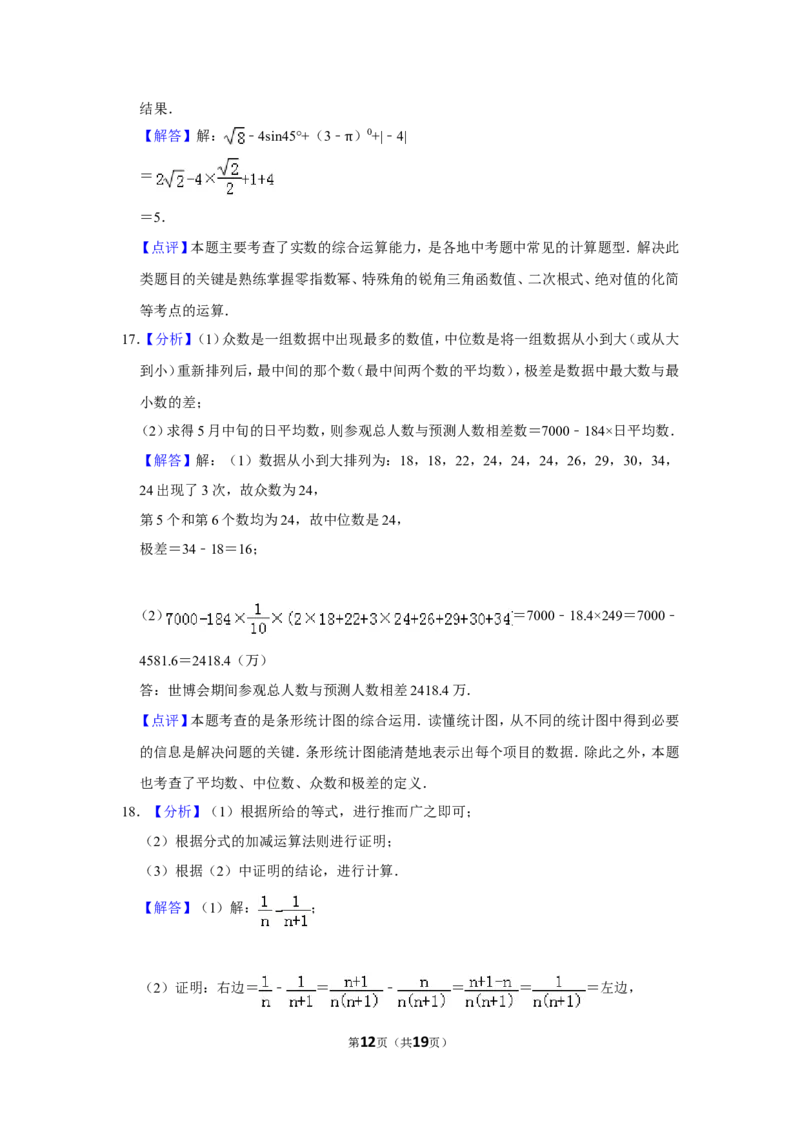 2010年山东省济宁市中考数学试卷_中考真题_2.数学中考真题2015-2024年_地区卷_山东省_济宁中考数学2010--2021年