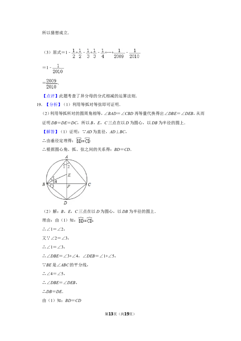 2010年山东省济宁市中考数学试卷_中考真题_2.数学中考真题2015-2024年_地区卷_山东省_济宁中考数学2010--2021年