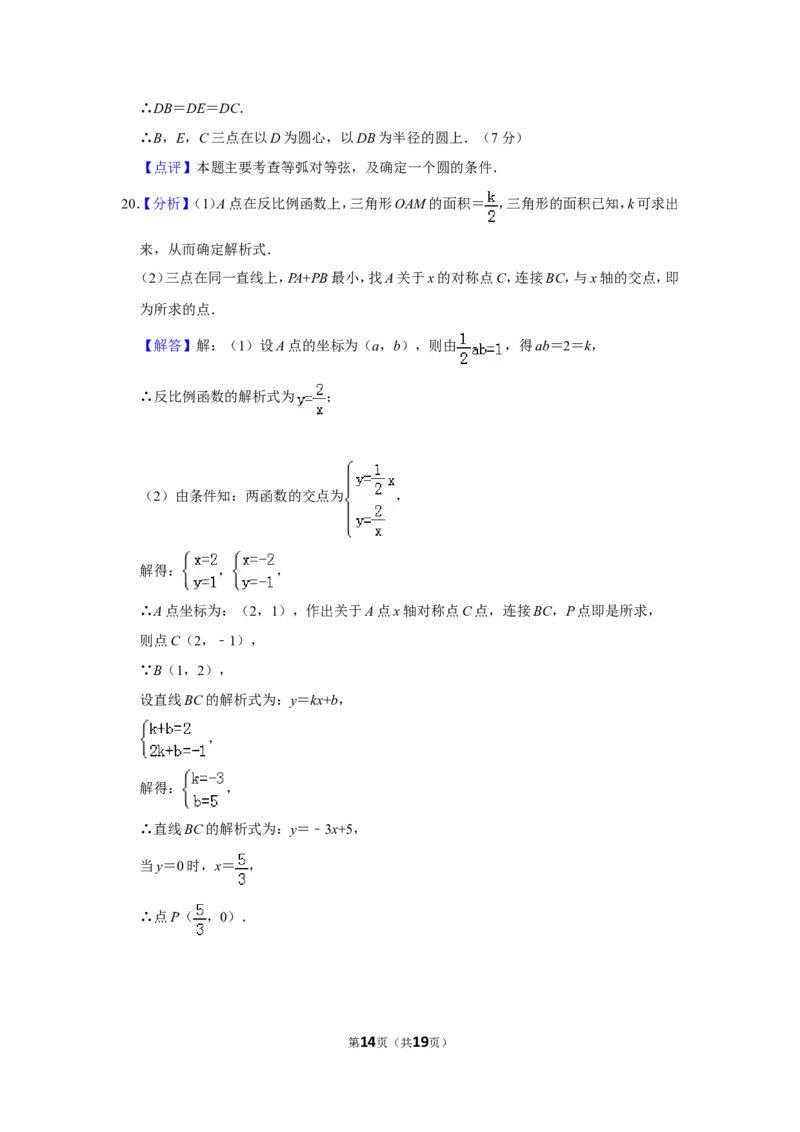 2010年山东省济宁市中考数学试卷_中考真题_2.数学中考真题2015-2024年_地区卷_山东省_济宁中考数学2010--2021年