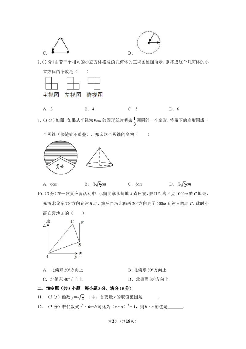 2010年山东省济宁市中考数学试卷_中考真题_2.数学中考真题2015-2024年_地区卷_山东省_济宁中考数学2010--2021年