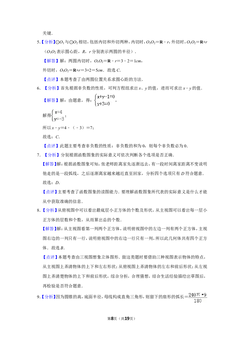 2010年山东省济宁市中考数学试卷_中考真题_2.数学中考真题2015-2024年_地区卷_山东省_济宁中考数学2010--2021年