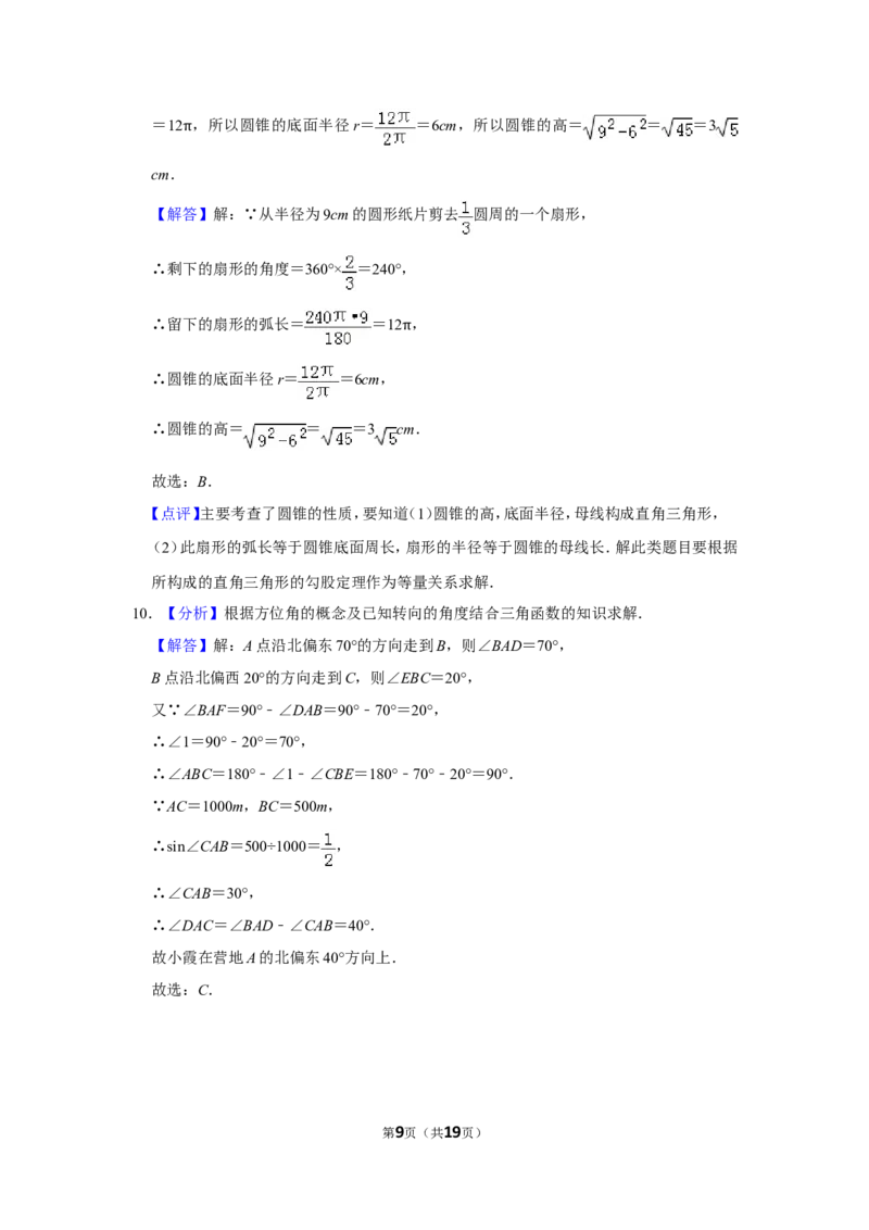 2010年山东省济宁市中考数学试卷_中考真题_2.数学中考真题2015-2024年_地区卷_山东省_济宁中考数学2010--2021年