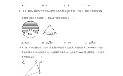 2010年山东省济宁市中考数学试卷_中考真题_2.数学中考真题2015-2024年_地区卷_山东省_济宁中考数学2010--2021年