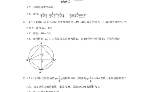 2010年山东省济宁市中考数学试卷_中考真题_2.数学中考真题2015-2024年_地区卷_山东省_济宁中考数学2010--2021年