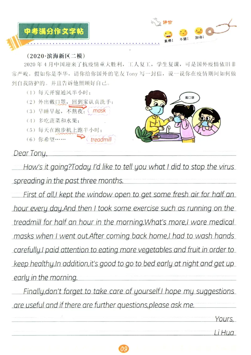 一飞冲天-中考专项精品试题分类-英语中考满分作文英语字帖_《一飞冲天-中考专项》2026版_一飞冲天-中考专项（2026版）