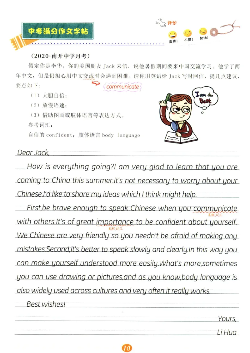 一飞冲天-中考专项精品试题分类-英语中考满分作文英语字帖_《一飞冲天-中考专项》2026版_一飞冲天-中考专项（2026版）