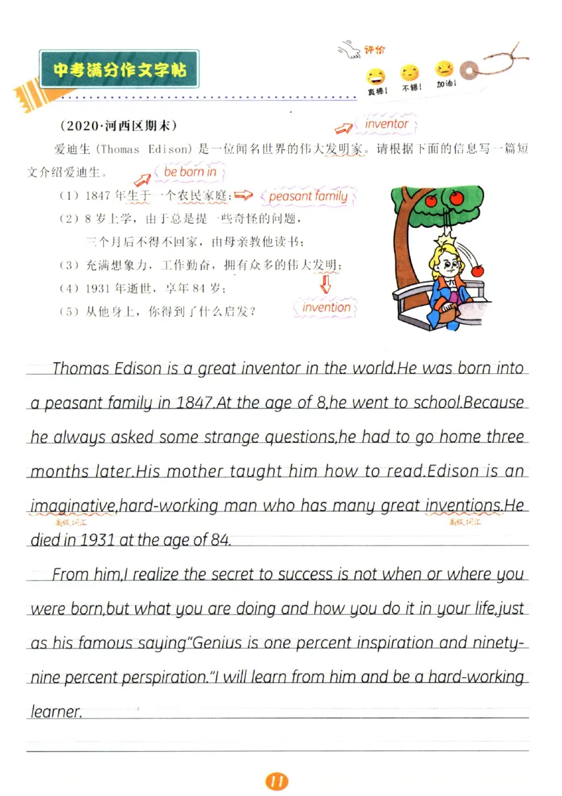 一飞冲天-中考专项精品试题分类-英语中考满分作文英语字帖_《一飞冲天-中考专项》2026版_一飞冲天-中考专项（2026版）