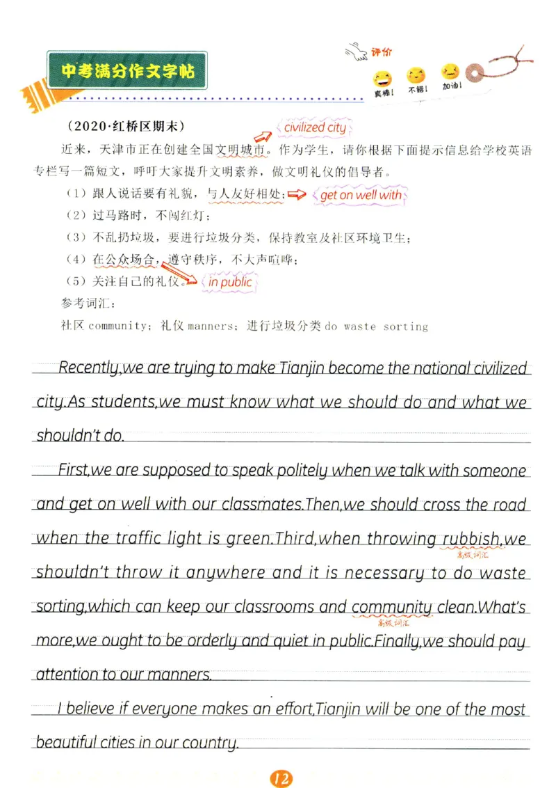 一飞冲天-中考专项精品试题分类-英语中考满分作文英语字帖_《一飞冲天-中考专项》2026版_一飞冲天-中考专项（2026版）