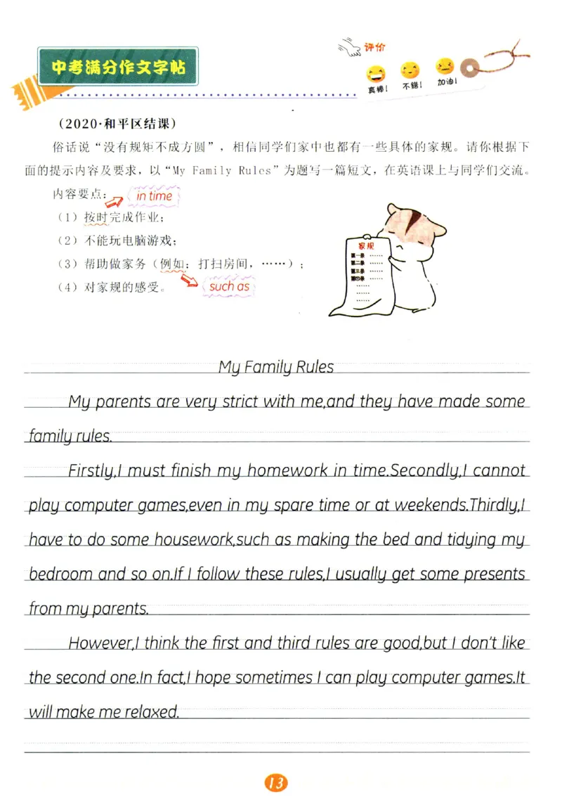 一飞冲天-中考专项精品试题分类-英语中考满分作文英语字帖_《一飞冲天-中考专项》2026版_一飞冲天-中考专项（2026版）