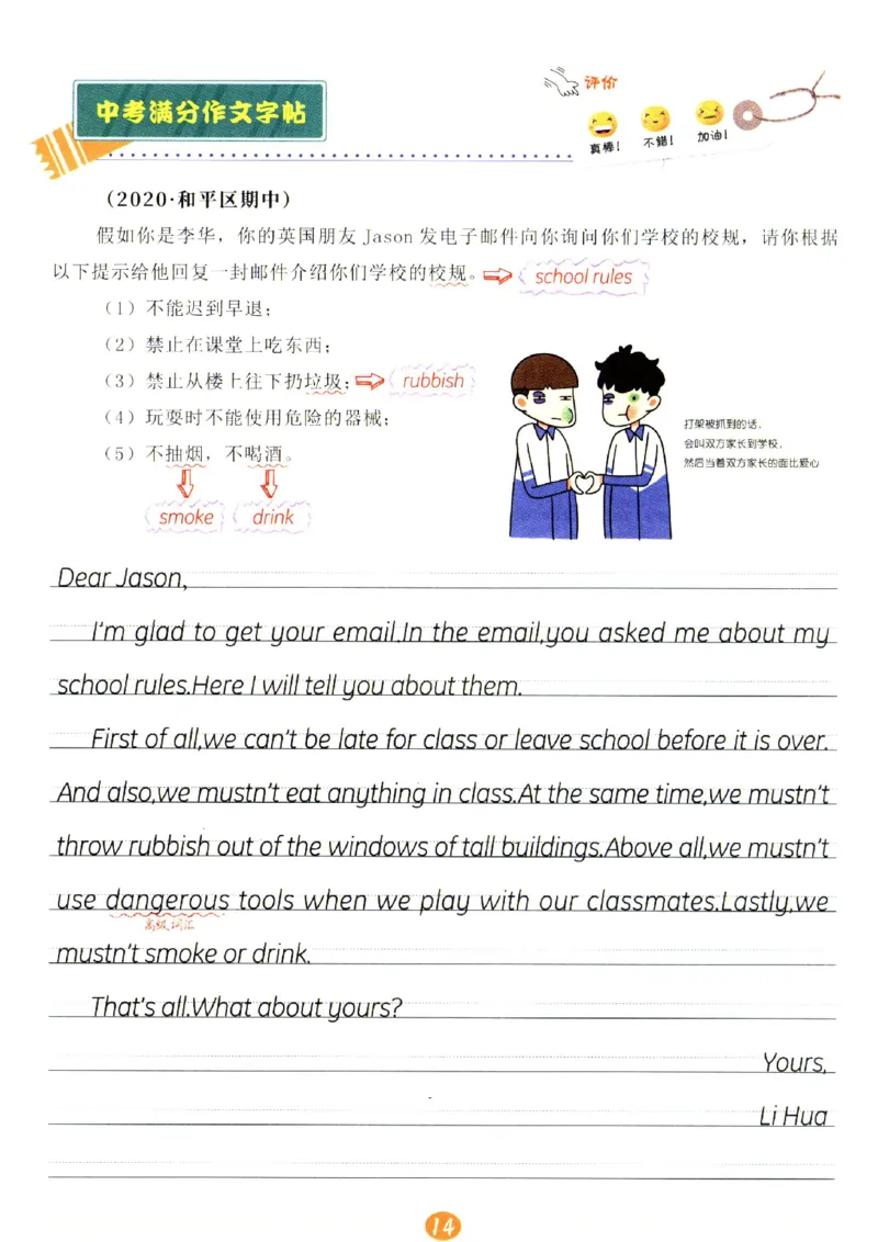 一飞冲天-中考专项精品试题分类-英语中考满分作文英语字帖_《一飞冲天-中考专项》2026版_一飞冲天-中考专项（2026版）