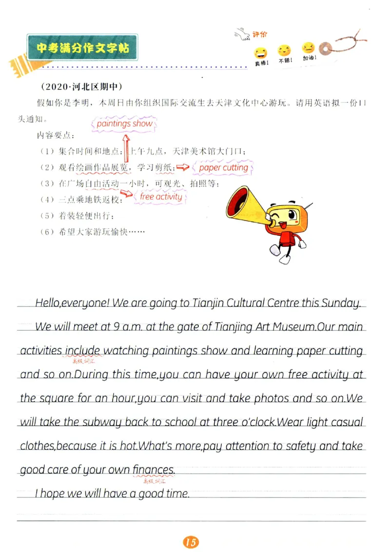 一飞冲天-中考专项精品试题分类-英语中考满分作文英语字帖_《一飞冲天-中考专项》2026版_一飞冲天-中考专项（2026版）