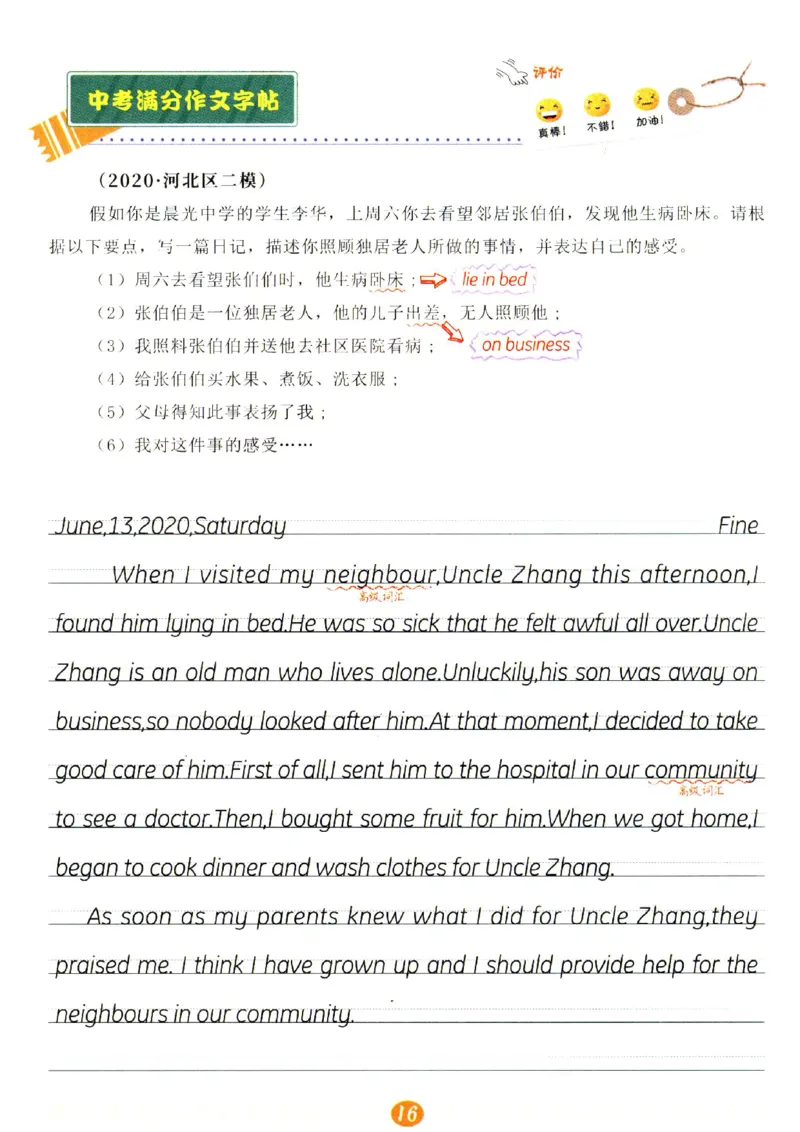 一飞冲天-中考专项精品试题分类-英语中考满分作文英语字帖_《一飞冲天-中考专项》2026版_一飞冲天-中考专项（2026版）