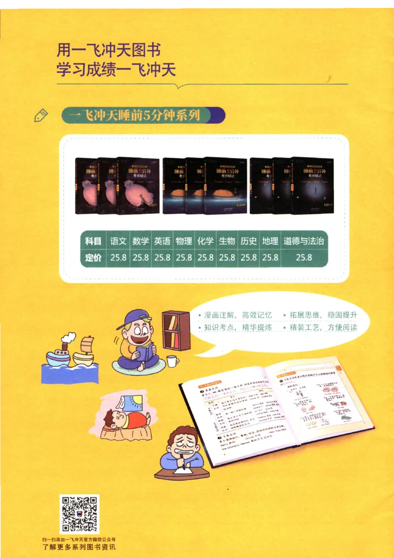 一飞冲天-中考专项精品试题分类-英语中考满分作文英语字帖_《一飞冲天-中考专项》2026版_一飞冲天-中考专项（2026版）