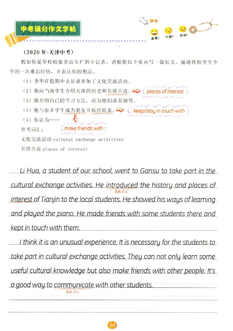 一飞冲天-中考专项精品试题分类-英语中考满分作文英语字帖_《一飞冲天-中考专项》2026版_一飞冲天-中考专项（2026版）