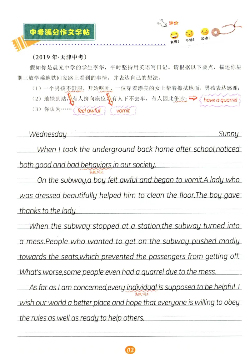 一飞冲天-中考专项精品试题分类-英语中考满分作文英语字帖_《一飞冲天-中考专项》2026版_一飞冲天-中考专项（2026版）