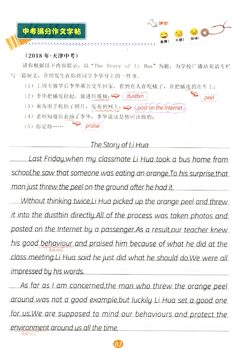 一飞冲天-中考专项精品试题分类-英语中考满分作文英语字帖_《一飞冲天-中考专项》2026版_一飞冲天-中考专项（2026版）