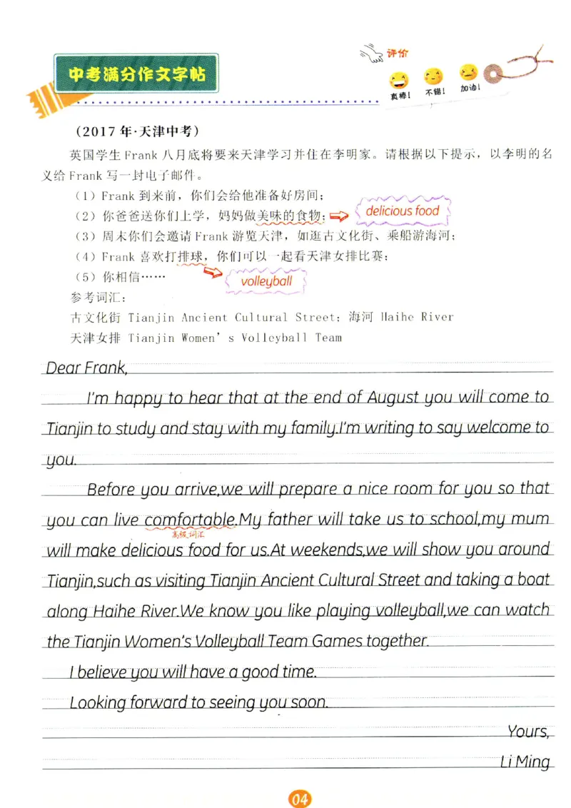 一飞冲天-中考专项精品试题分类-英语中考满分作文英语字帖_《一飞冲天-中考专项》2026版_一飞冲天-中考专项（2026版）