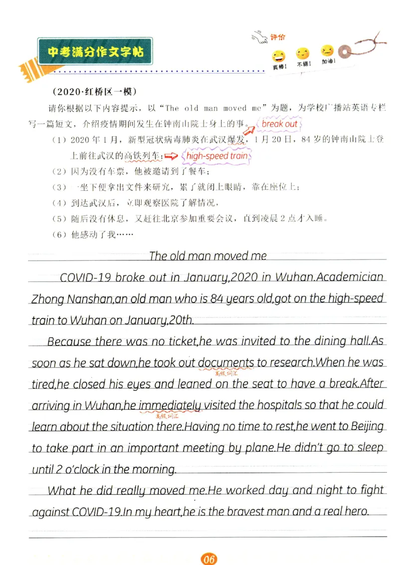 一飞冲天-中考专项精品试题分类-英语中考满分作文英语字帖_《一飞冲天-中考专项》2026版_一飞冲天-中考专项（2026版）