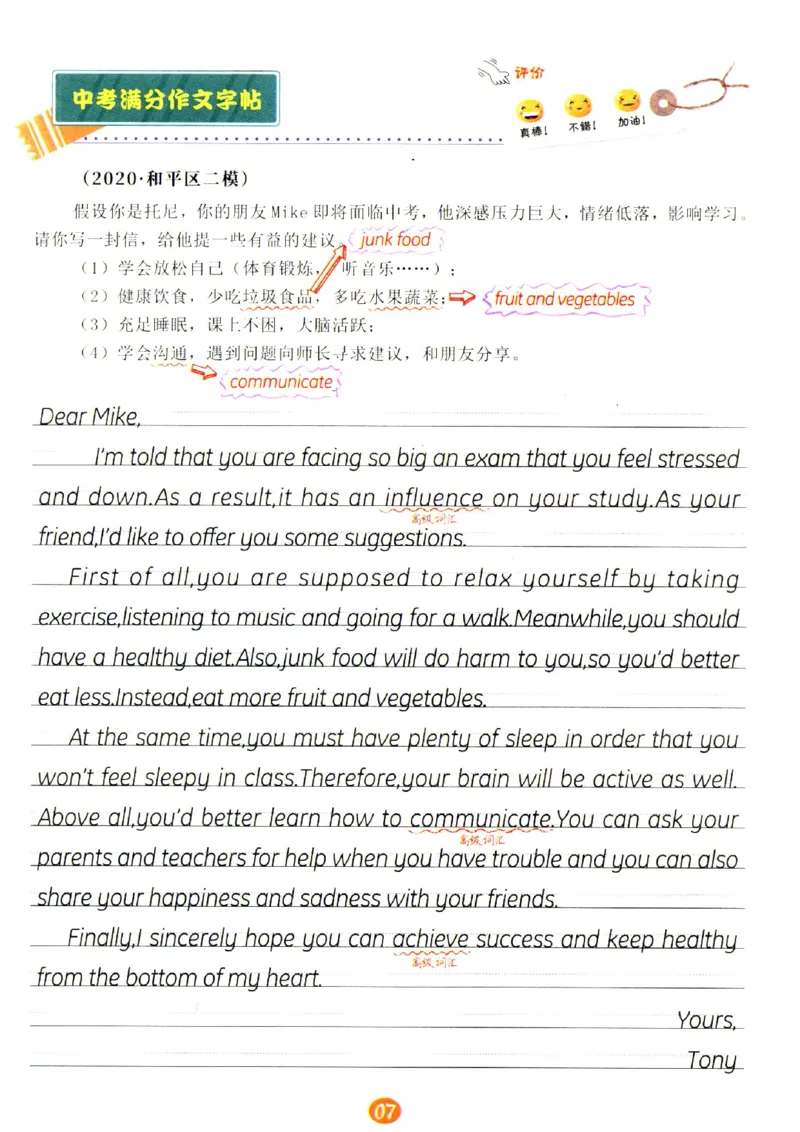 一飞冲天-中考专项精品试题分类-英语中考满分作文英语字帖_《一飞冲天-中考专项》2026版_一飞冲天-中考专项（2026版）