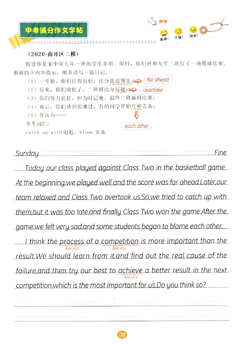 一飞冲天-中考专项精品试题分类-英语中考满分作文英语字帖_《一飞冲天-中考专项》2026版_一飞冲天-中考专项（2026版）