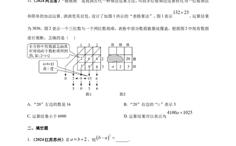 专题02代数式与整式及因式分解（原卷版）_2数学总复习_2025中考复习资料_（2025年中考复习全国通用）2024年中考数学真题专题分类精选汇编