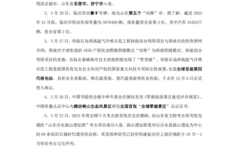 2024山东省时政汇总（1-3月）公众号：上岸的资料_2026考公资料_（10）粉笔_2025粉笔国考省考980（课＋笔记）_粉笔980（25多省）_1、粉笔时政_3、时政2024年1-3月各省时政（pdf版）