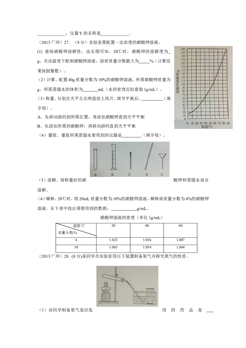 2013年广东省广州市中考化学试卷及答案_中考真题_5.化学中考真题2015-2024年_地区卷_广东省_广东广州中考化学2008---2021年