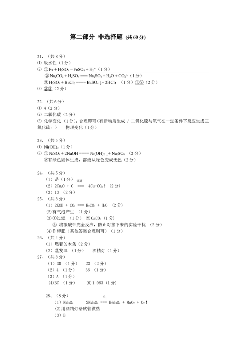 2013年广东省广州市中考化学试卷及答案_中考真题_5.化学中考真题2015-2024年_地区卷_广东省_广东广州中考化学2008---2021年