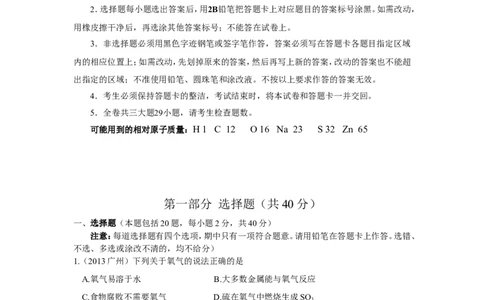 2013年广东省广州市中考化学试卷及答案_中考真题_5.化学中考真题2015-2024年_地区卷_广东省_广东广州中考化学2008---2021年