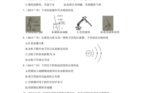 2013年广东省广州市中考化学试卷及答案_中考真题_5.化学中考真题2015-2024年_地区卷_广东省_广东广州中考化学2008---2021年