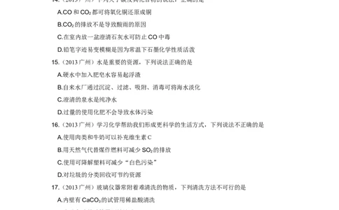 2013年广东省广州市中考化学试卷及答案_中考真题_5.化学中考真题2015-2024年_地区卷_广东省_广东广州中考化学2008---2021年