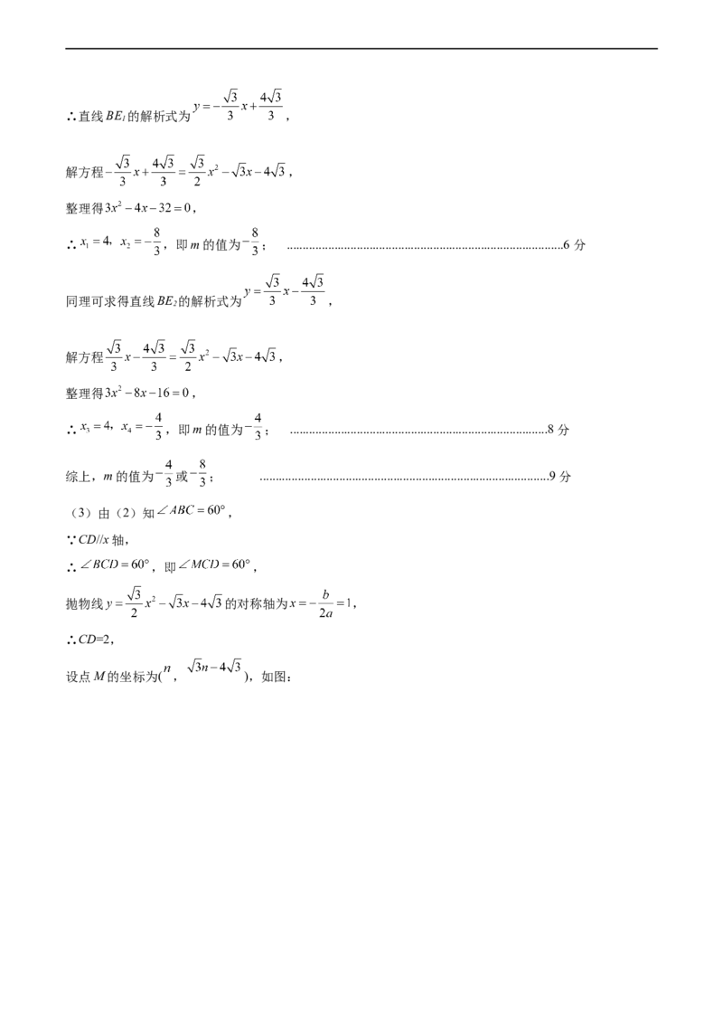 数学（山西卷）（参考答案）_2数学总复习_赠送：2024中考模拟题数学_三模（42套）_数学（山西卷）