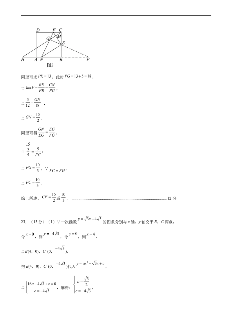 数学（山西卷）（参考答案）_2数学总复习_赠送：2024中考模拟题数学_三模（42套）_数学（山西卷）