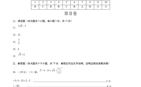数学（山西卷）（参考答案）_2数学总复习_赠送：2024中考模拟题数学_三模（42套）_数学（山西卷）